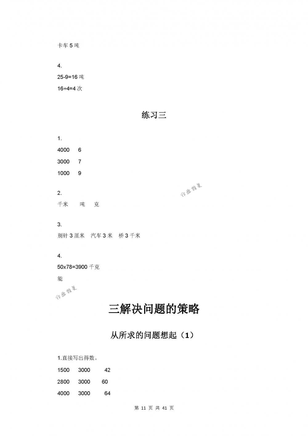 2018年數(shù)學補充習題三年級下冊蘇教版江蘇鳳凰教育出版社 第11頁