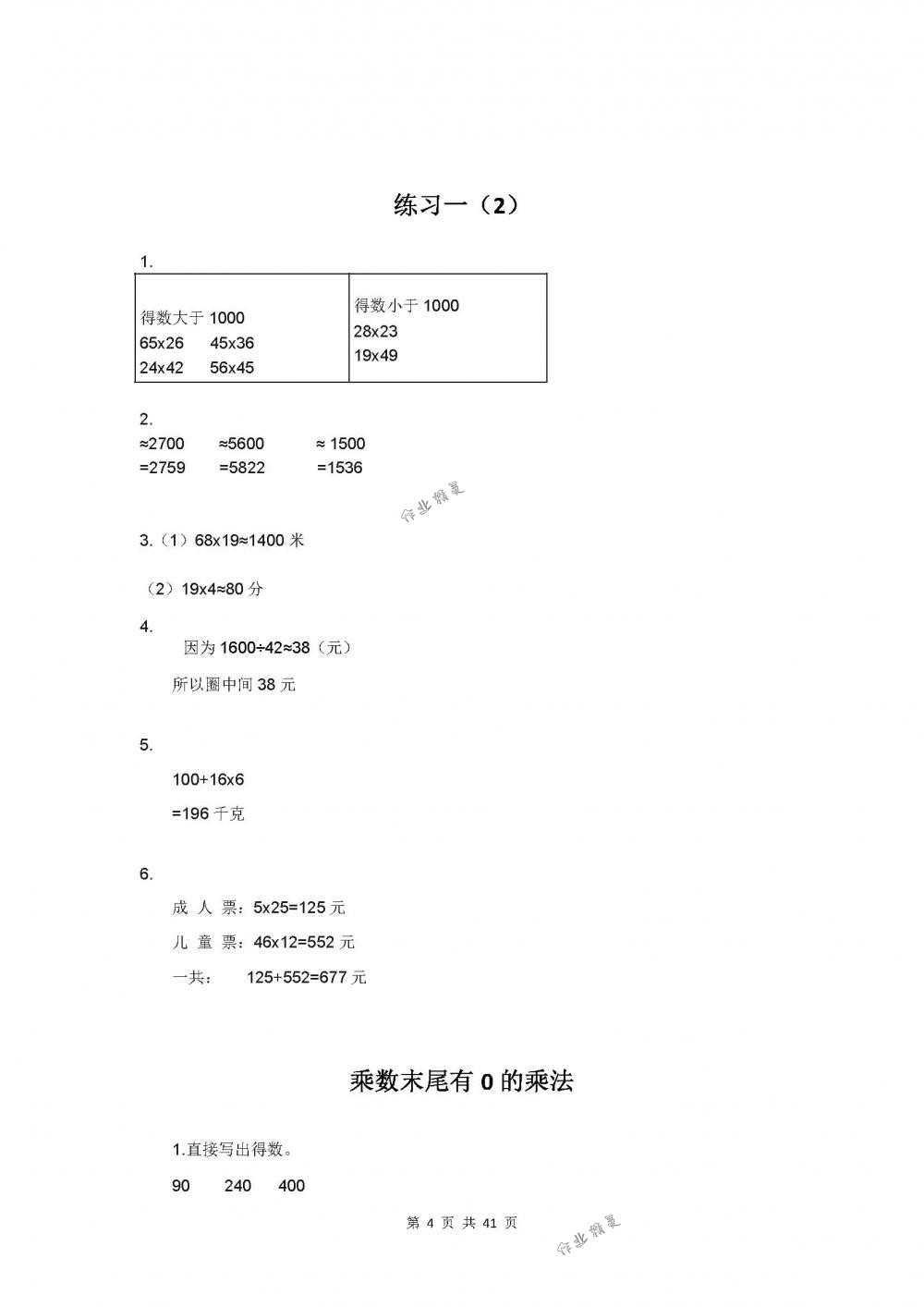 2018年數(shù)學補充習題三年級下冊蘇教版江蘇鳳凰教育出版社 第4頁