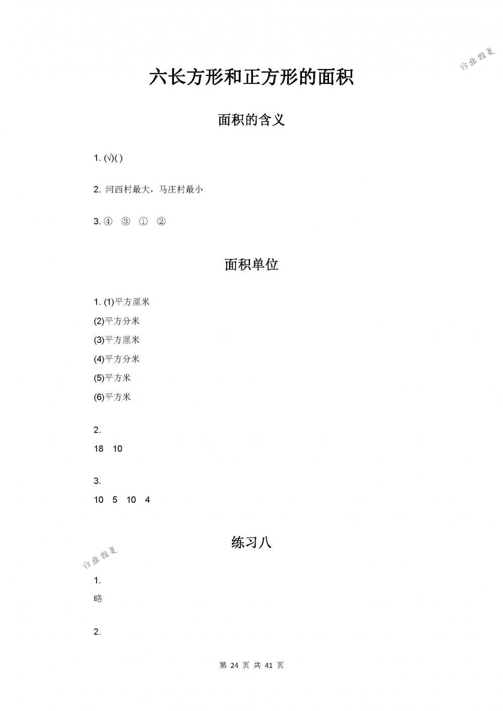 2018年數(shù)學(xué)補充習(xí)題三年級下冊蘇教版江蘇鳳凰教育出版社 第24頁