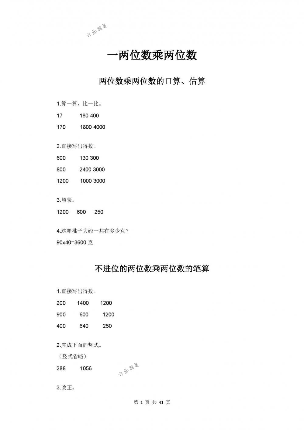 2018年数学补充习题三年级下册苏教版江苏凤凰教育出版社 第1页