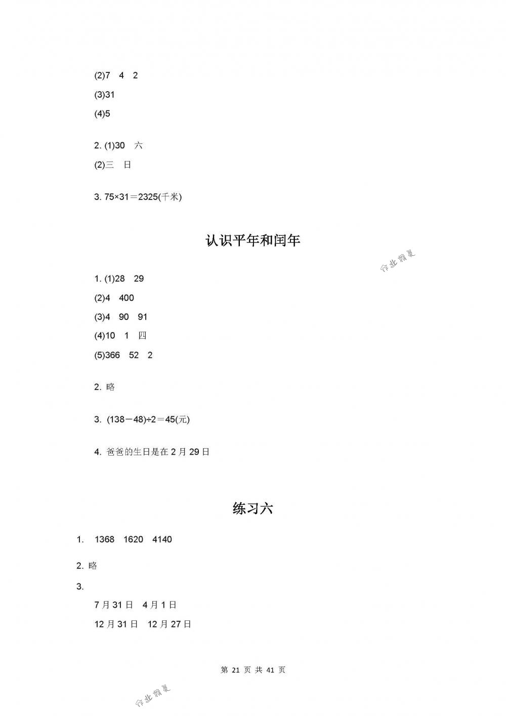 2018年數(shù)學補充習題三年級下冊蘇教版江蘇鳳凰教育出版社 第21頁