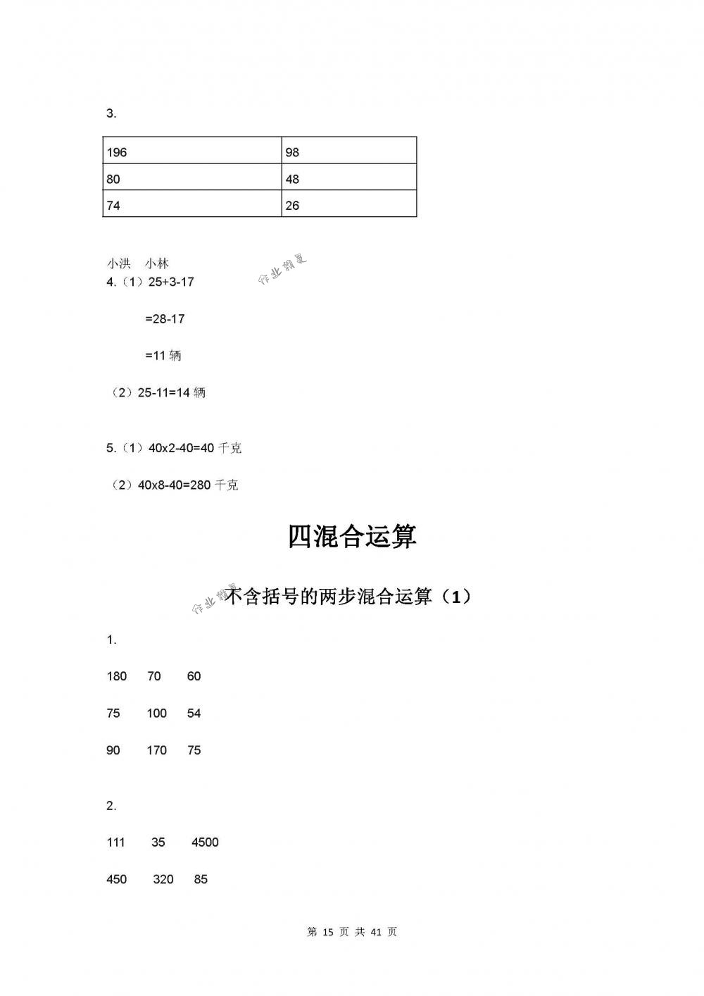 2018年数学补充习题三年级下册苏教版江苏凤凰教育出版社 第15页