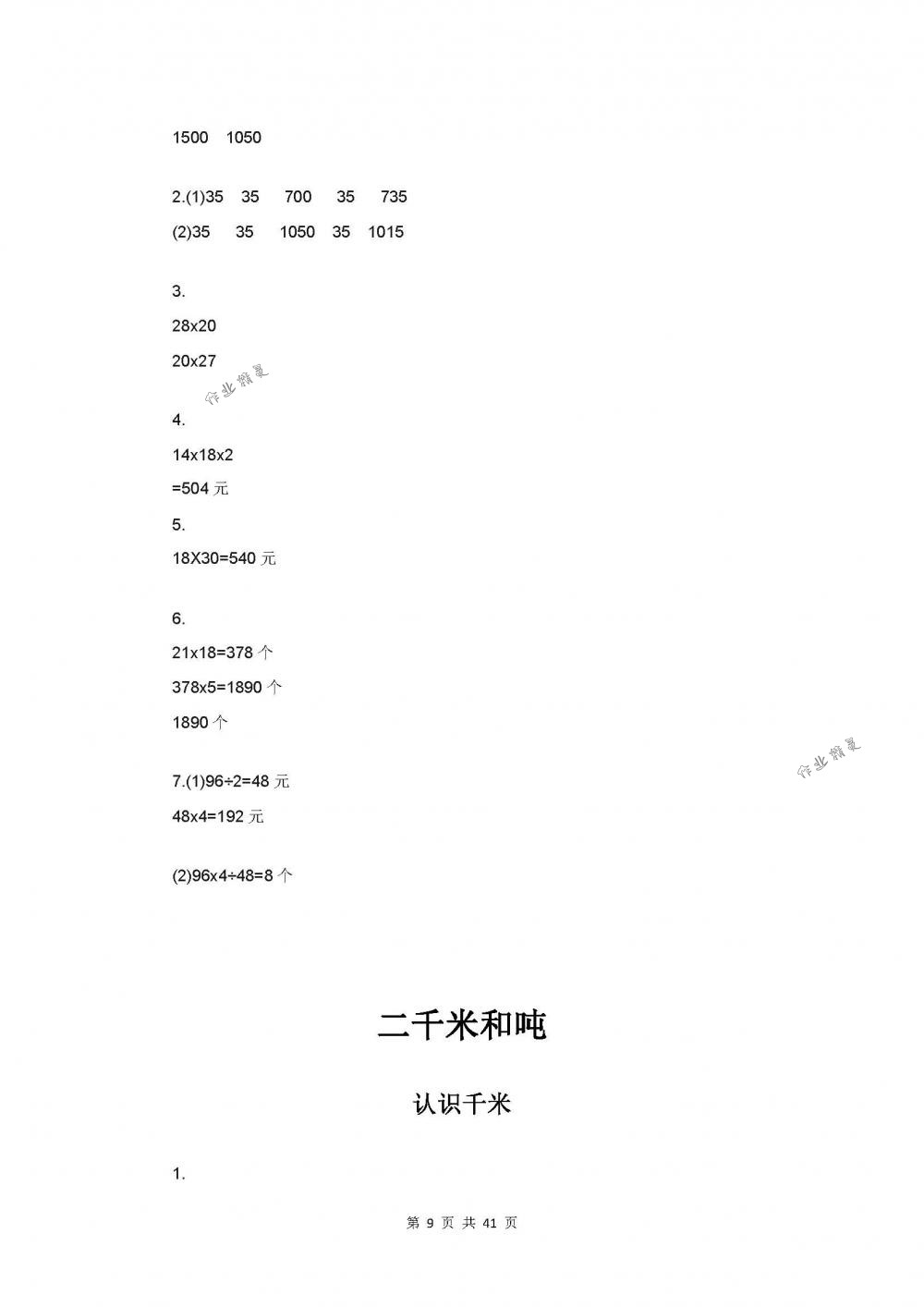 2018年数学补充习题三年级下册苏教版江苏凤凰教育出版社 第9页