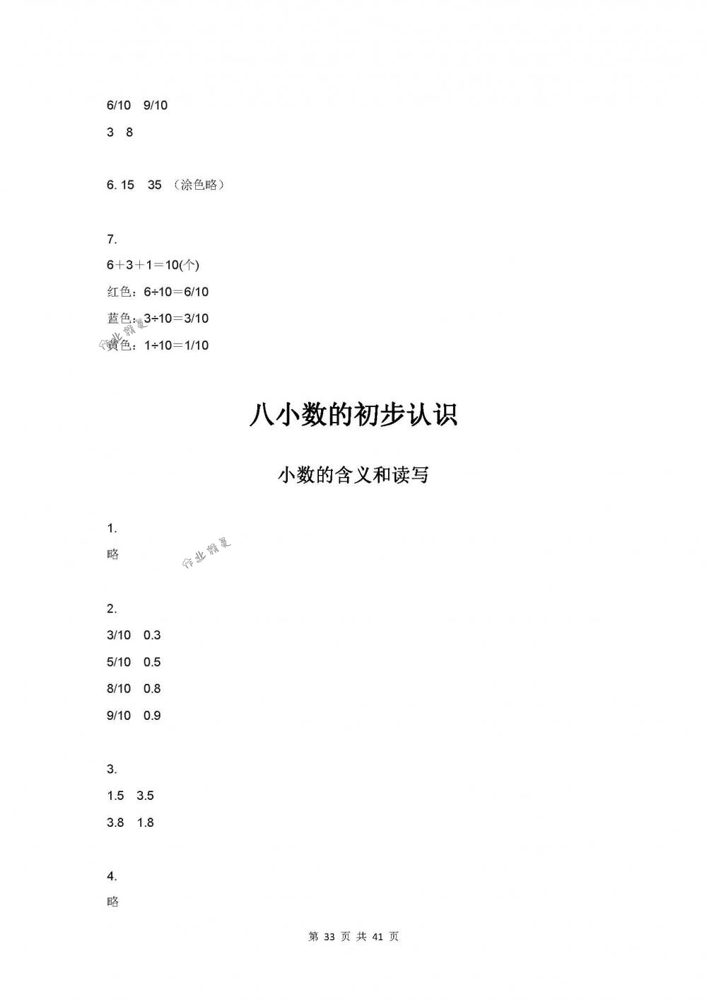 2018年数学补充习题三年级下册苏教版江苏凤凰教育出版社 第33页