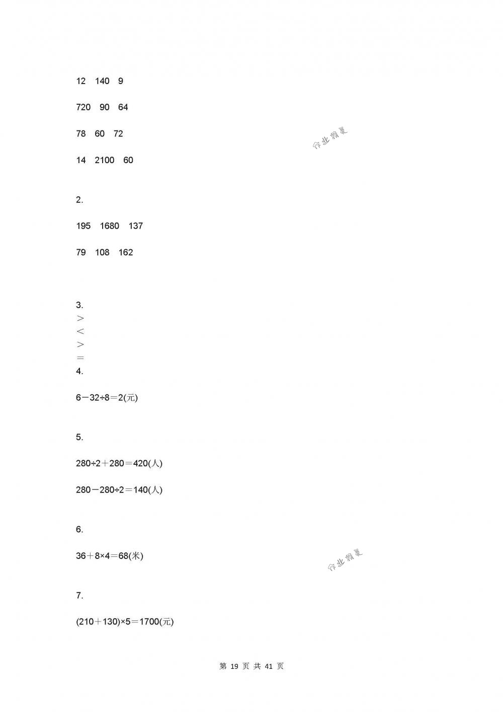 2018年数学补充习题三年级下册苏教版江苏凤凰教育出版社 第19页