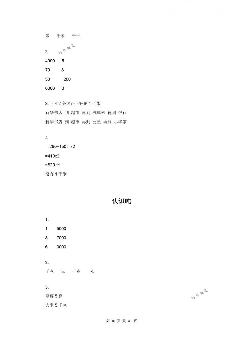 2018年数学补充习题三年级下册苏教版江苏凤凰教育出版社 第10页