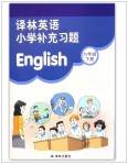 2020年补充习题六年级英语下册译林版译林出版社