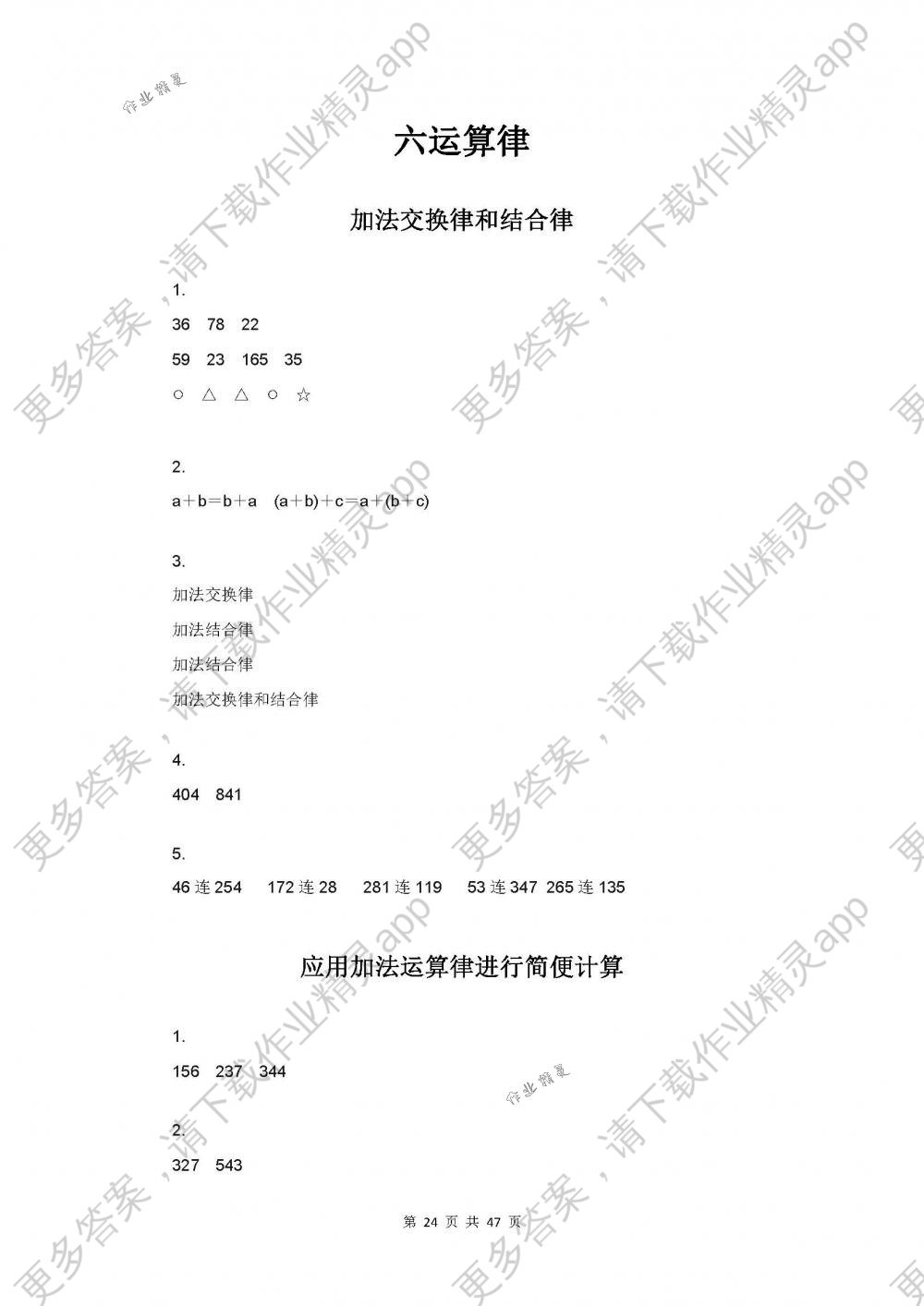 2018年数学补充习题四年级下册苏教版江苏凤
