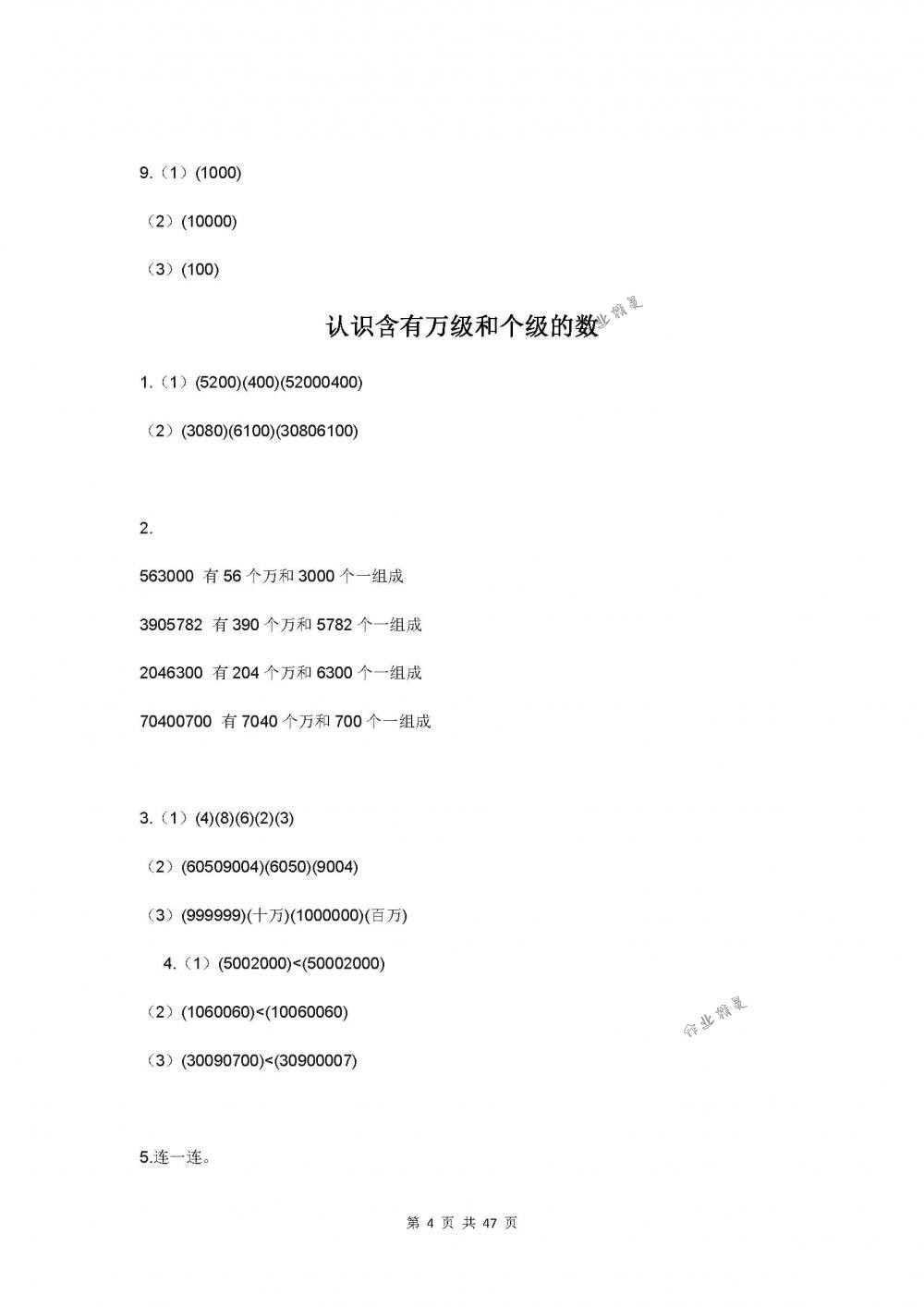 2018年数学补充习题四年级下册苏教版江苏凤凰教育出版社 第4页