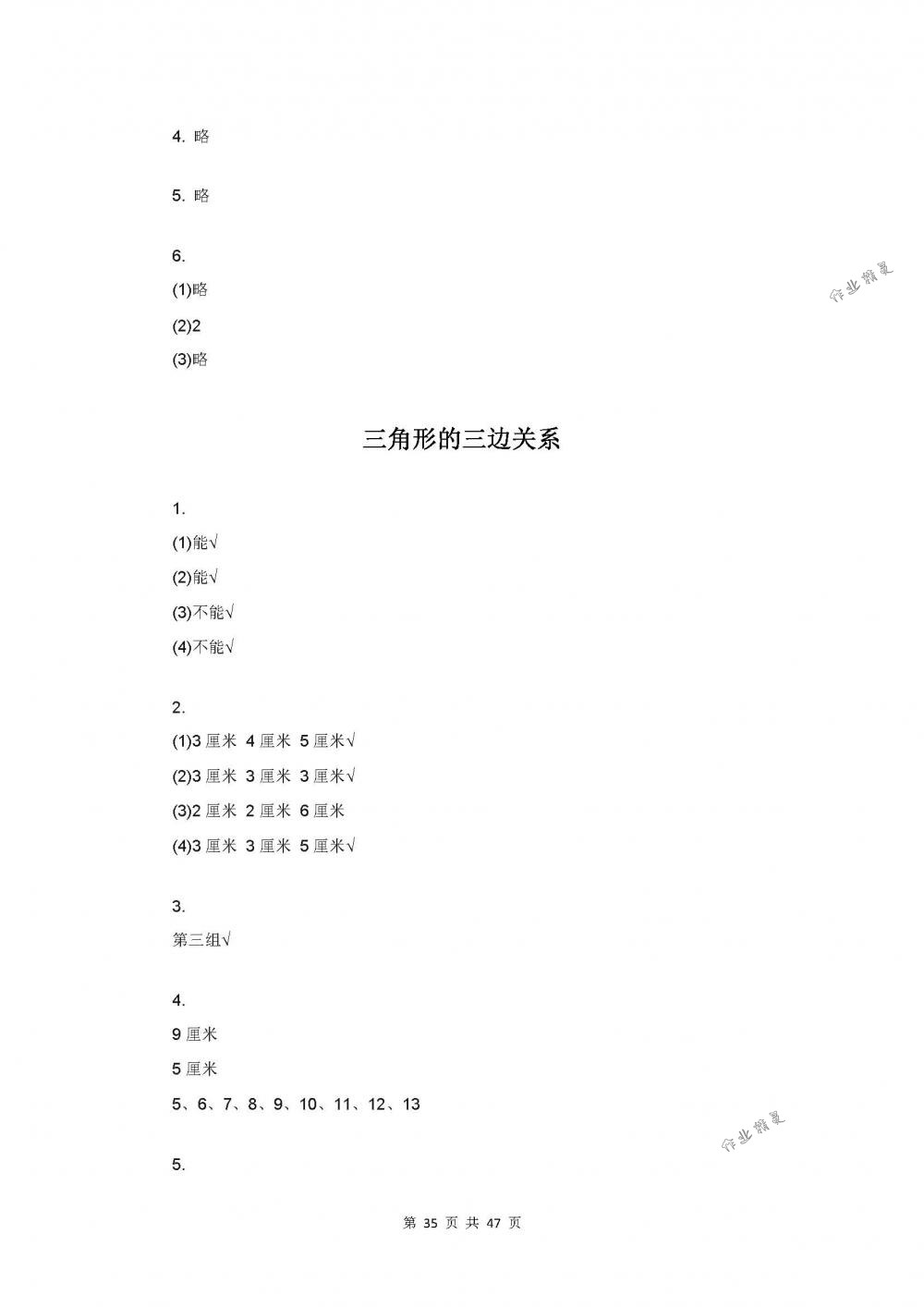 2018年数学补充习题四年级下册苏教版江苏凤凰教育出版社 第35页