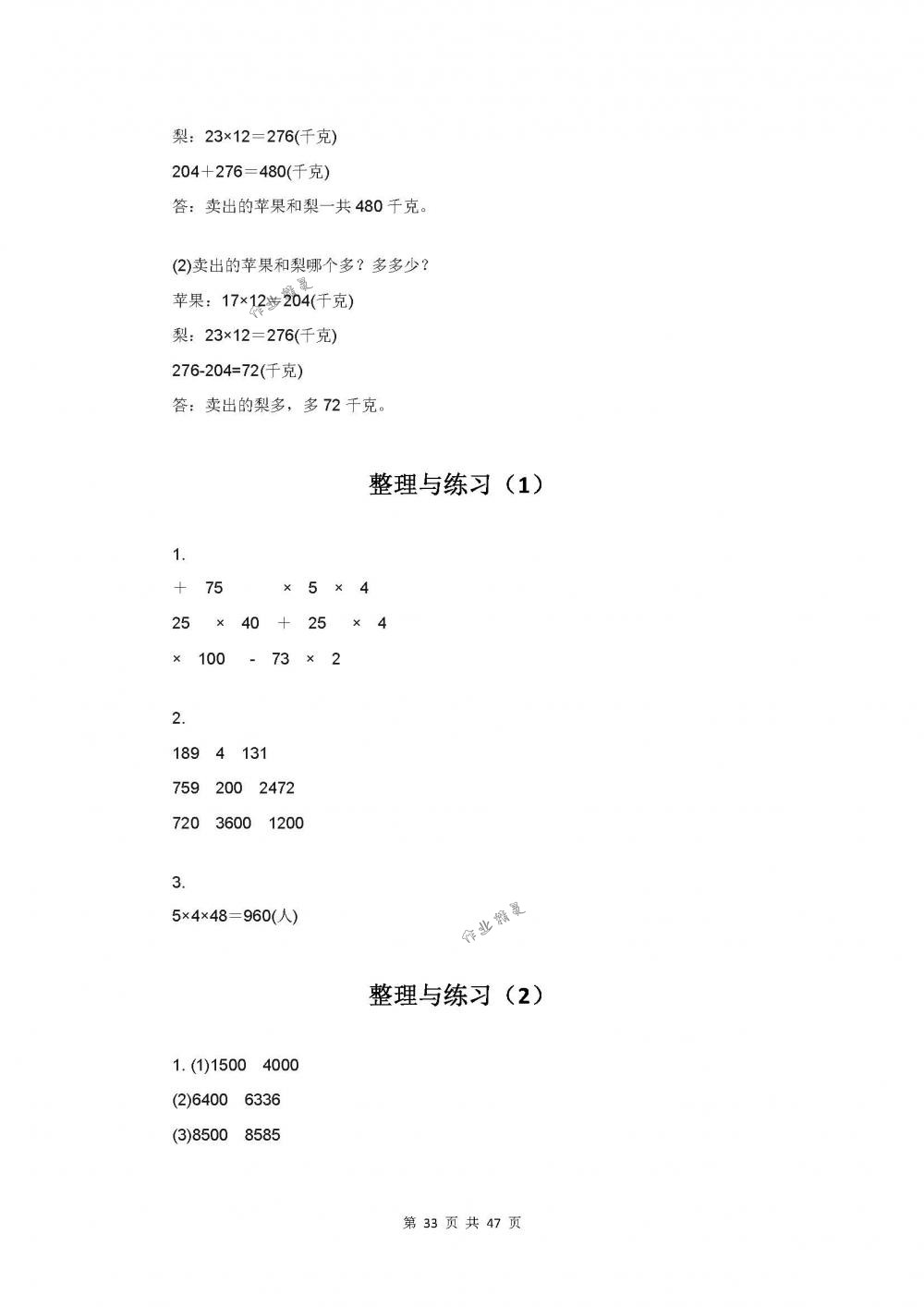 2018年数学补充习题四年级下册苏教版江苏凤凰教育出版社 第33页