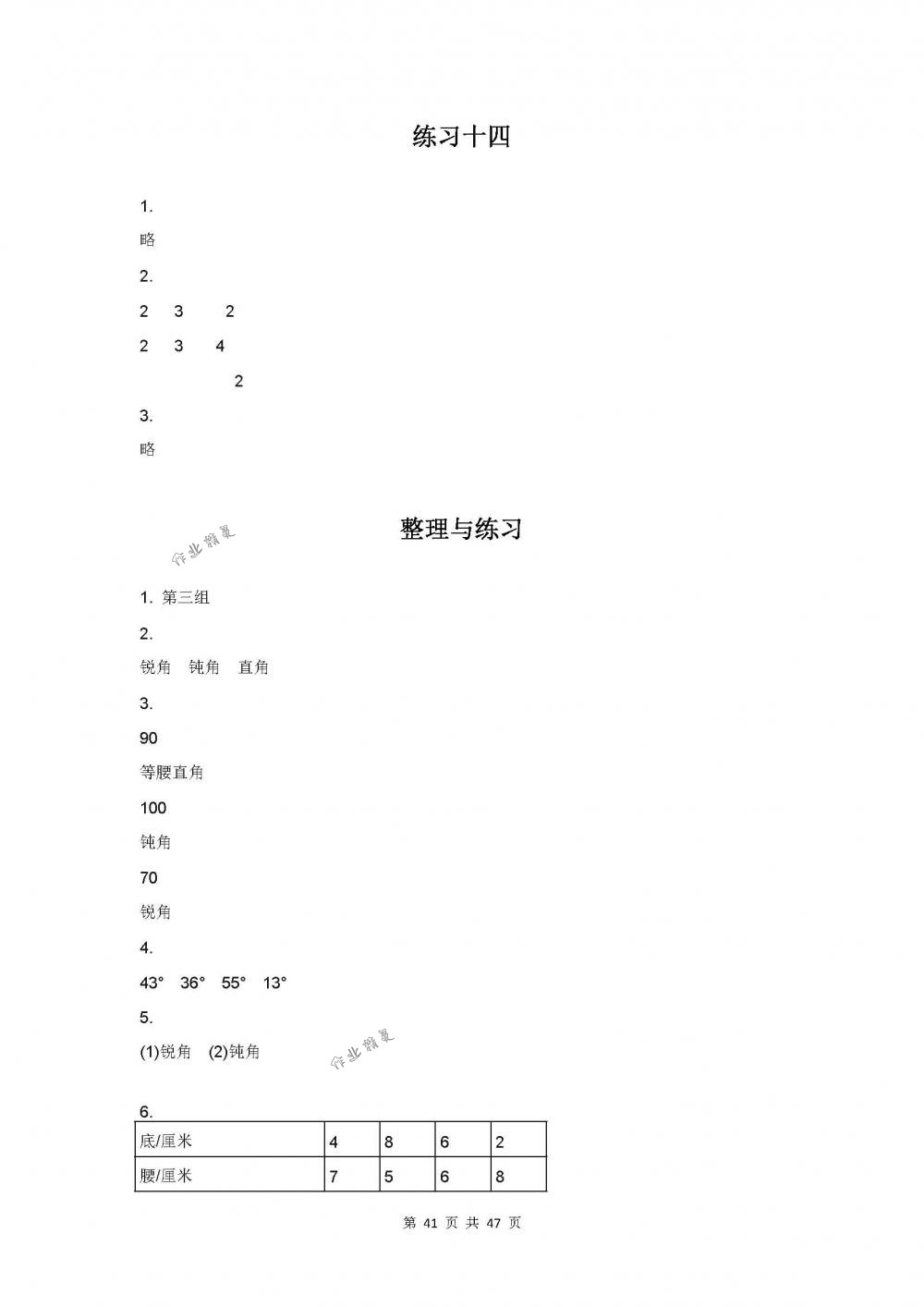 2018年数学补充习题四年级下册苏教版江苏凤凰教育出版社 第41页