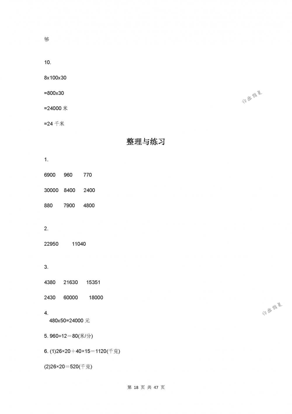 2018年数学补充习题四年级下册苏教版江苏凤凰教育出版社 第18页