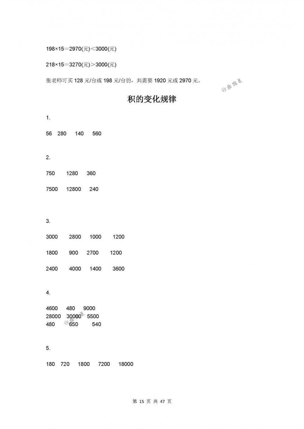 2018年数学补充习题四年级下册苏教版江苏凤凰教育出版社 第15页