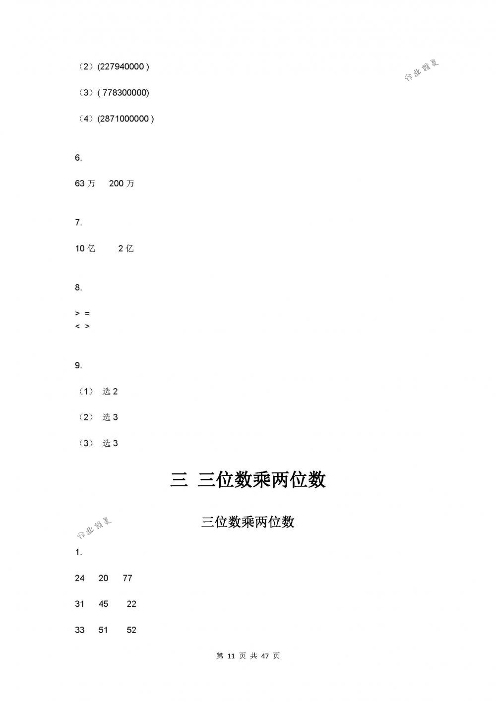 2018年數(shù)學(xué)補充習(xí)題四年級下冊蘇教版江蘇鳳凰教育出版社 第11頁