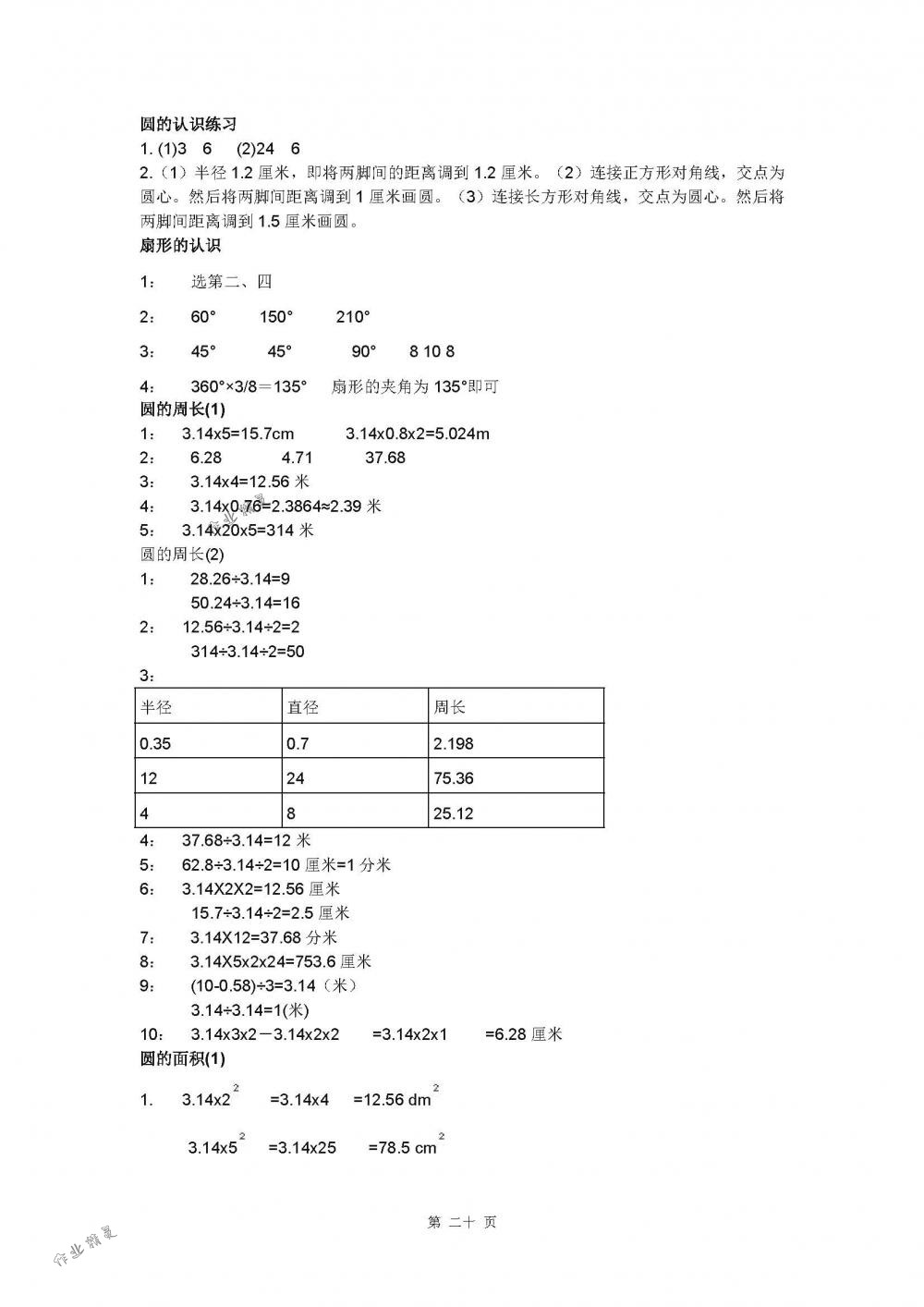 2018年数学补充习题五年级下册苏教版江苏凤凰教育出版社 第20页