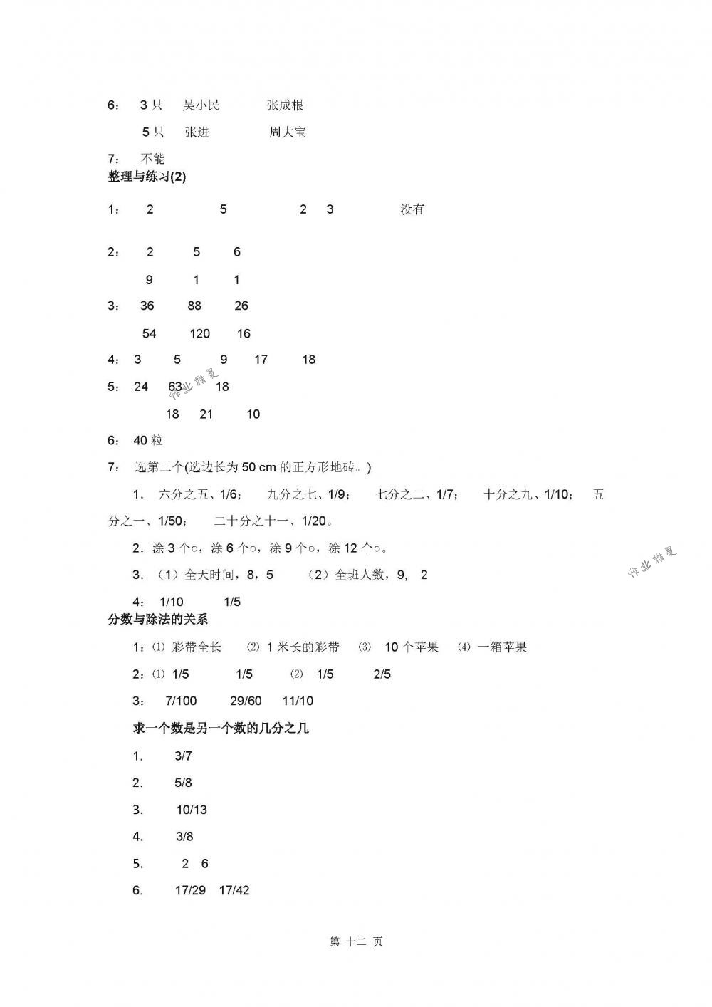 2018年数学补充习题五年级下册苏教版江苏凤凰教育出版社 第12页