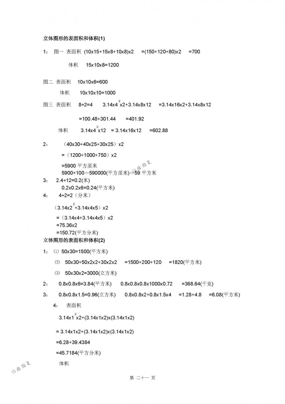 2018年数学补充习题六年级数学下册苏教版江苏凤凰教育出版社 第21页