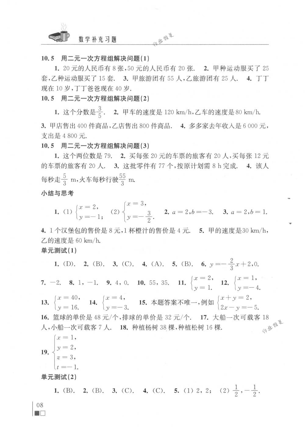 2018年数学补充习题七年级下册苏科版江苏凤凰科学技术出版社 第8页