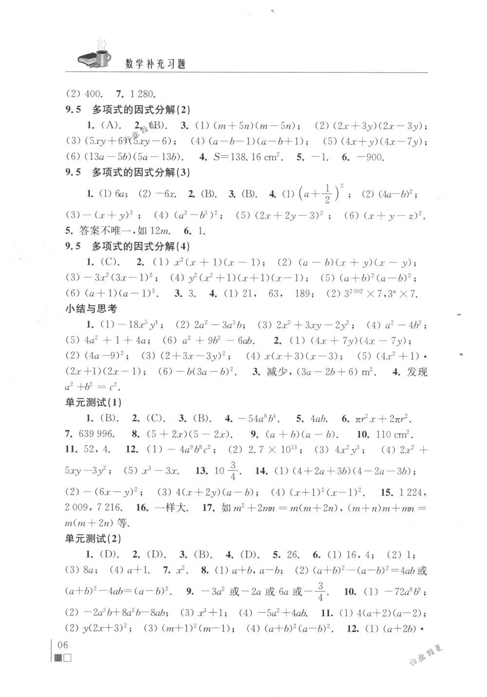 2018年数学补充习题七年级下册苏科版江苏凤凰科学技术出版社 第6页