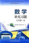 2018年数学补充习题七年级下册苏科版江苏凤凰科学技术出版社