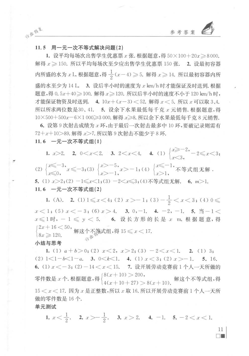 2018年数学补充习题七年级下册苏科版江苏凤凰科学技术出版社 第11页