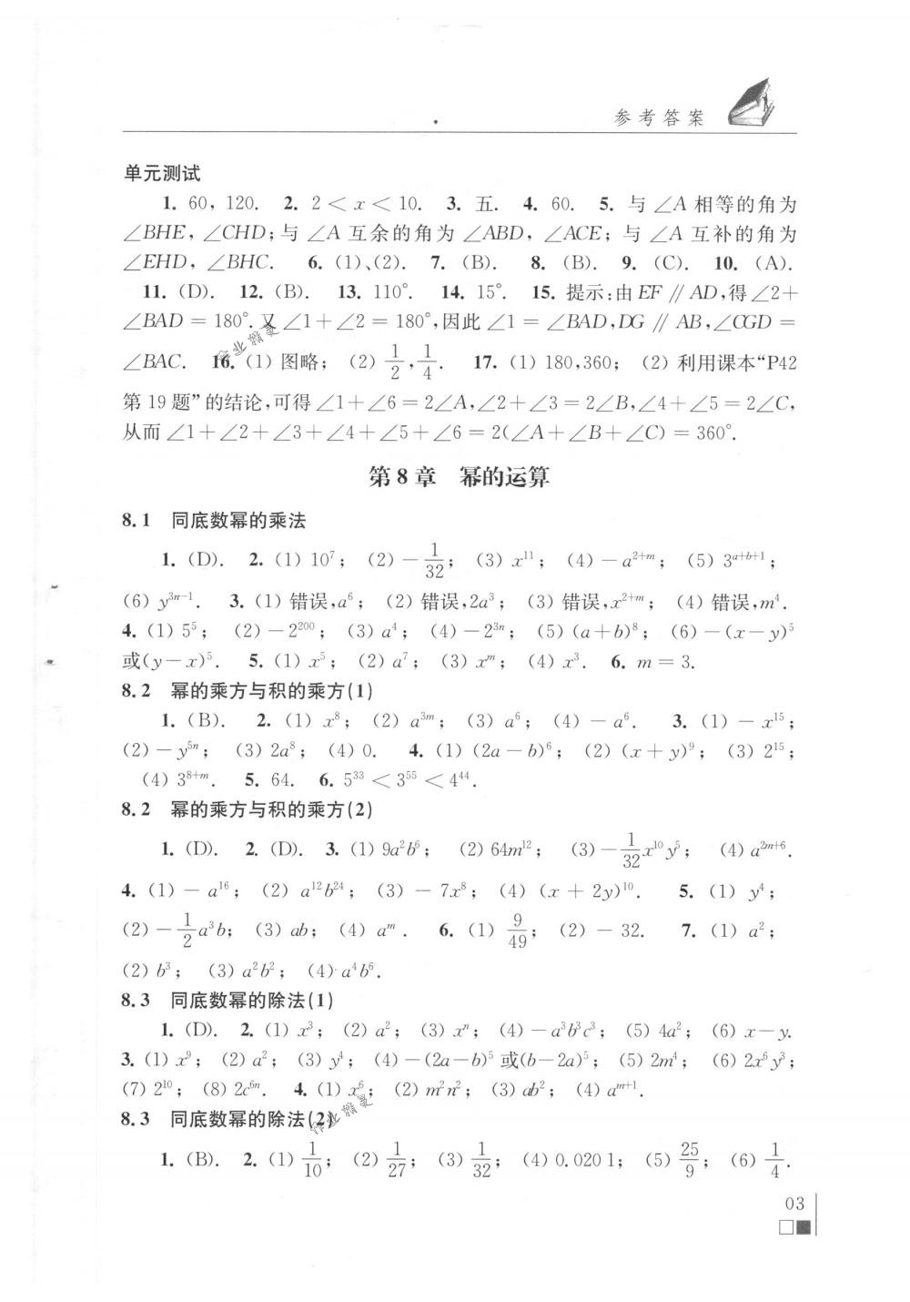 2018年数学补充习题七年级下册苏科版江苏凤凰科学技术出版社 第3页