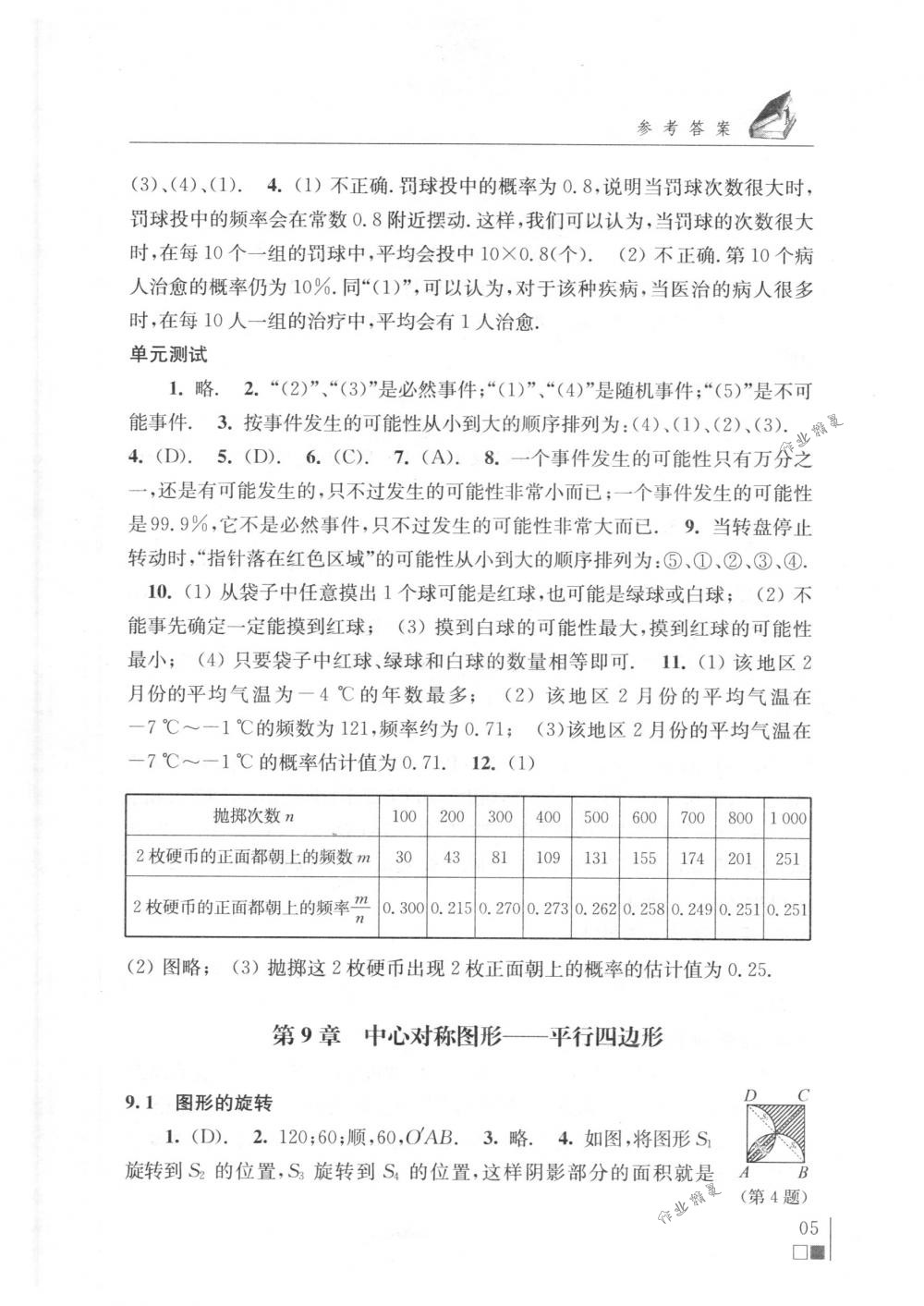 2018年数学补充习题八年级下册苏科版江苏凤凰数学技术出版社 第5页