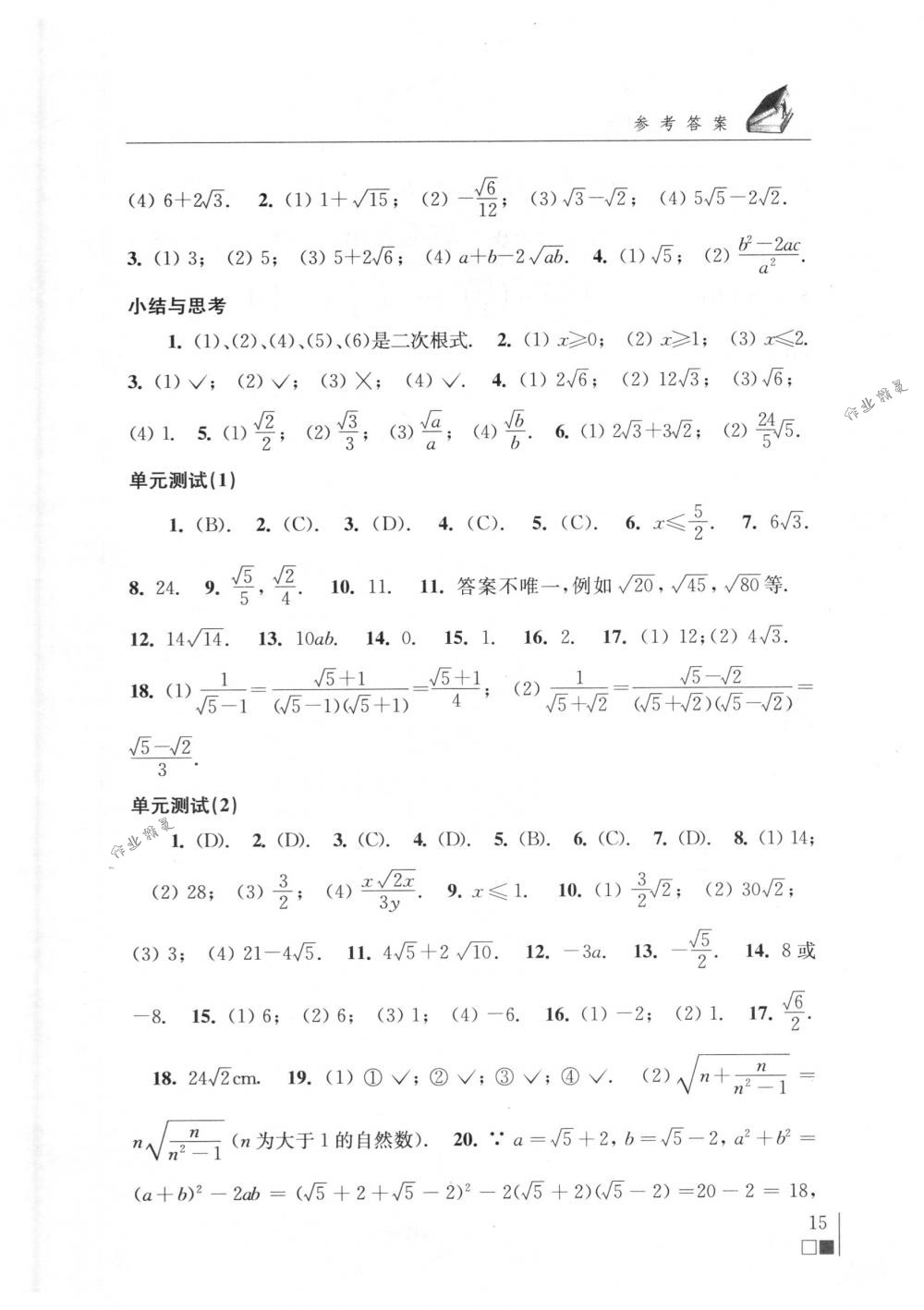 2018年数学补充习题八年级下册苏科版江苏凤凰数学技术出版社 第15页