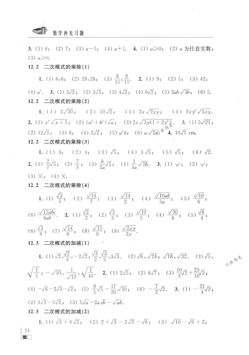 2018年数学补充习题八年级下册苏科版江苏凤凰数学技术出版社 第14页