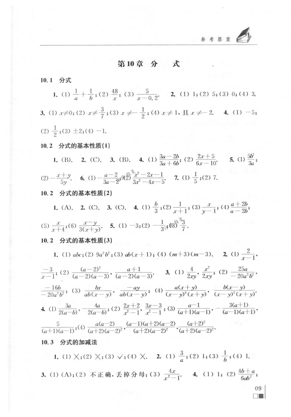 2018年数学补充习题八年级下册苏科版江苏凤凰数学技术出版社 第9页