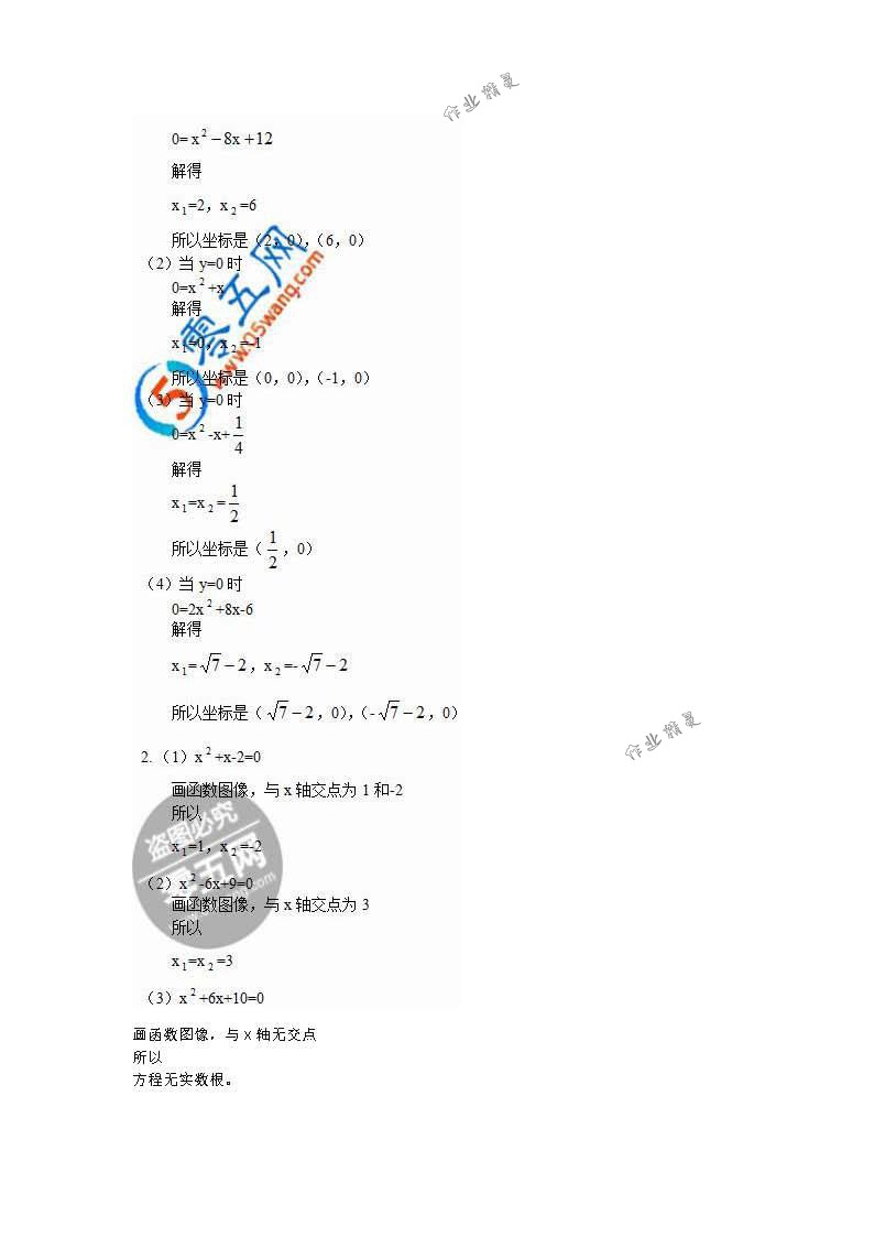2018年数学补充习题九年级下册苏科版江苏凤凰数学技术出版社 第7页