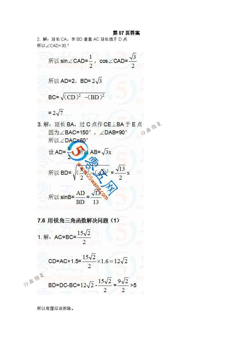 2018年数学补充习题九年级下册苏科版江苏凤凰数学技术出版社 第44页
