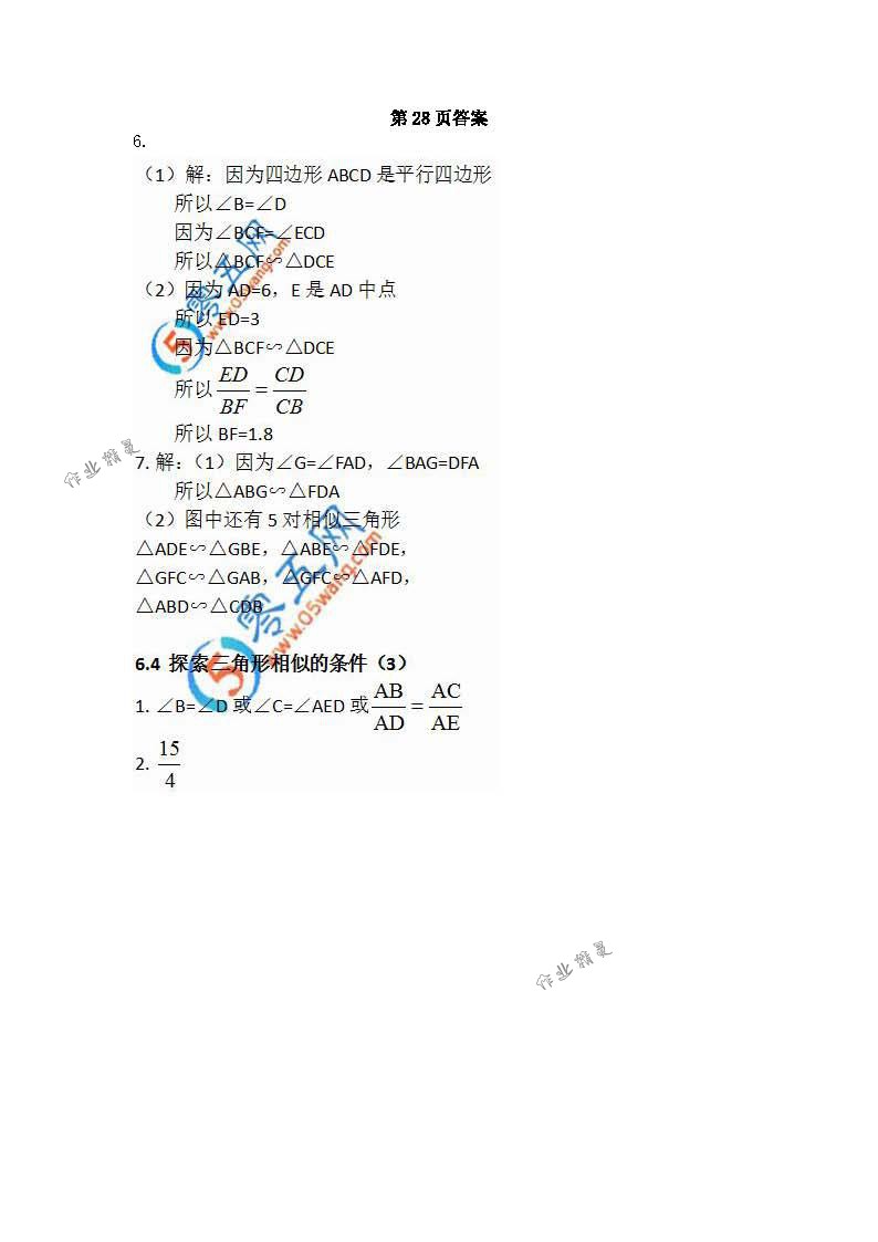 2018年数学补充习题九年级下册苏科版江苏凤凰数学技术出版社 第23页
