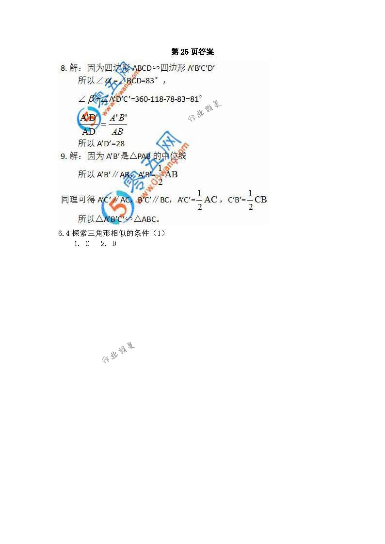 2018年数学补充习题九年级下册苏科版江苏凤凰数学技术出版社 第21页