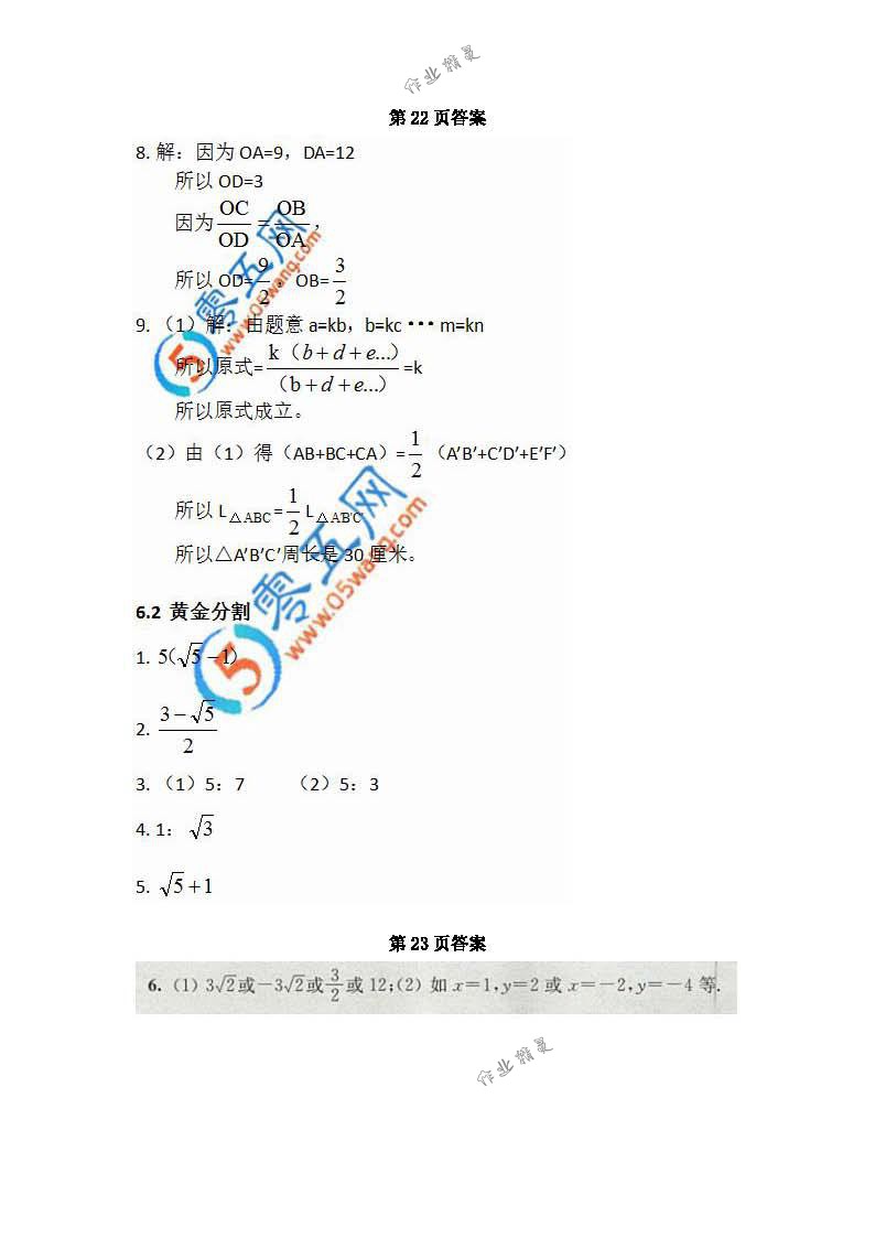 2018年数学补充习题九年级下册苏科版江苏凤凰数学技术出版社 第19页
