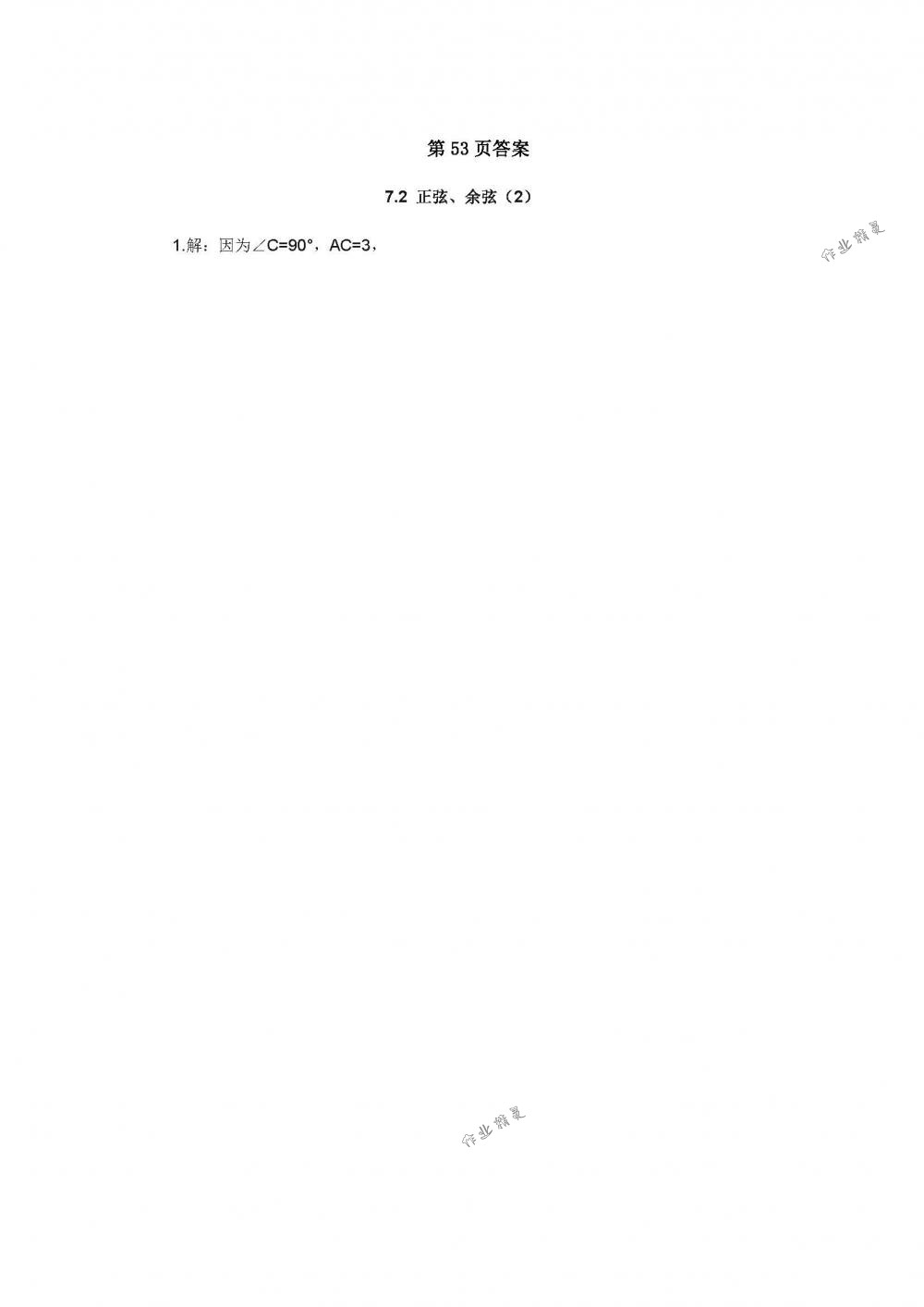 2018年数学补充习题九年级下册苏科版江苏凤凰数学技术出版社 第38页