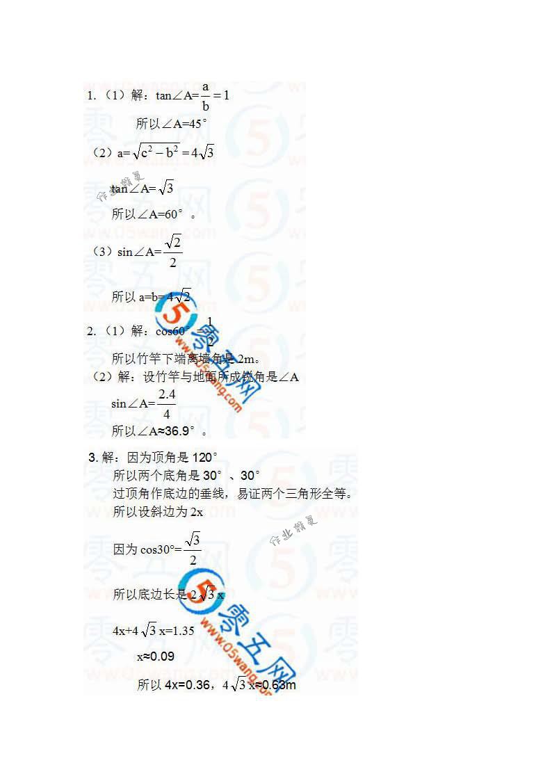 2018年数学补充习题九年级下册苏科版江苏凤凰数学技术出版社 第50页