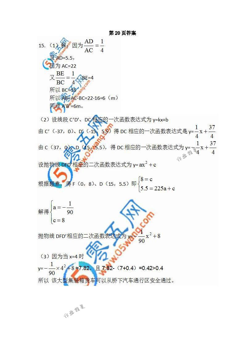 2018年数学补充习题九年级下册苏科版江苏凤凰数学技术出版社 第17页