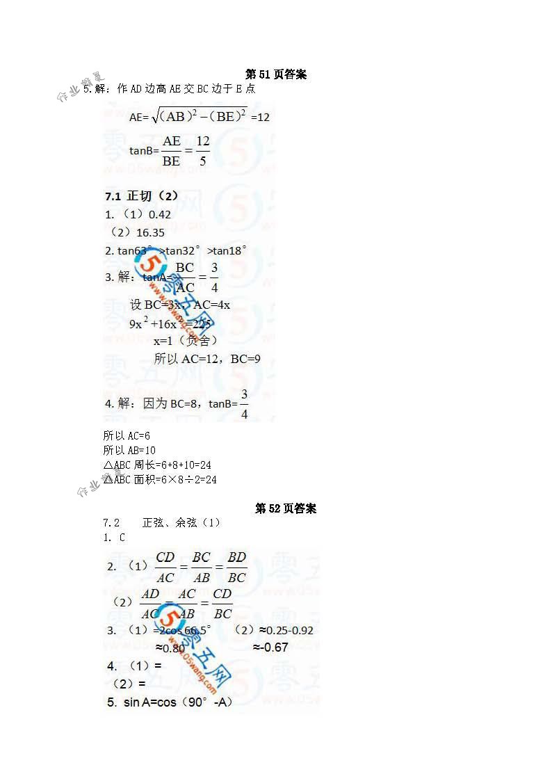 2018年数学补充习题九年级下册苏科版江苏凤凰数学技术出版社 第37页