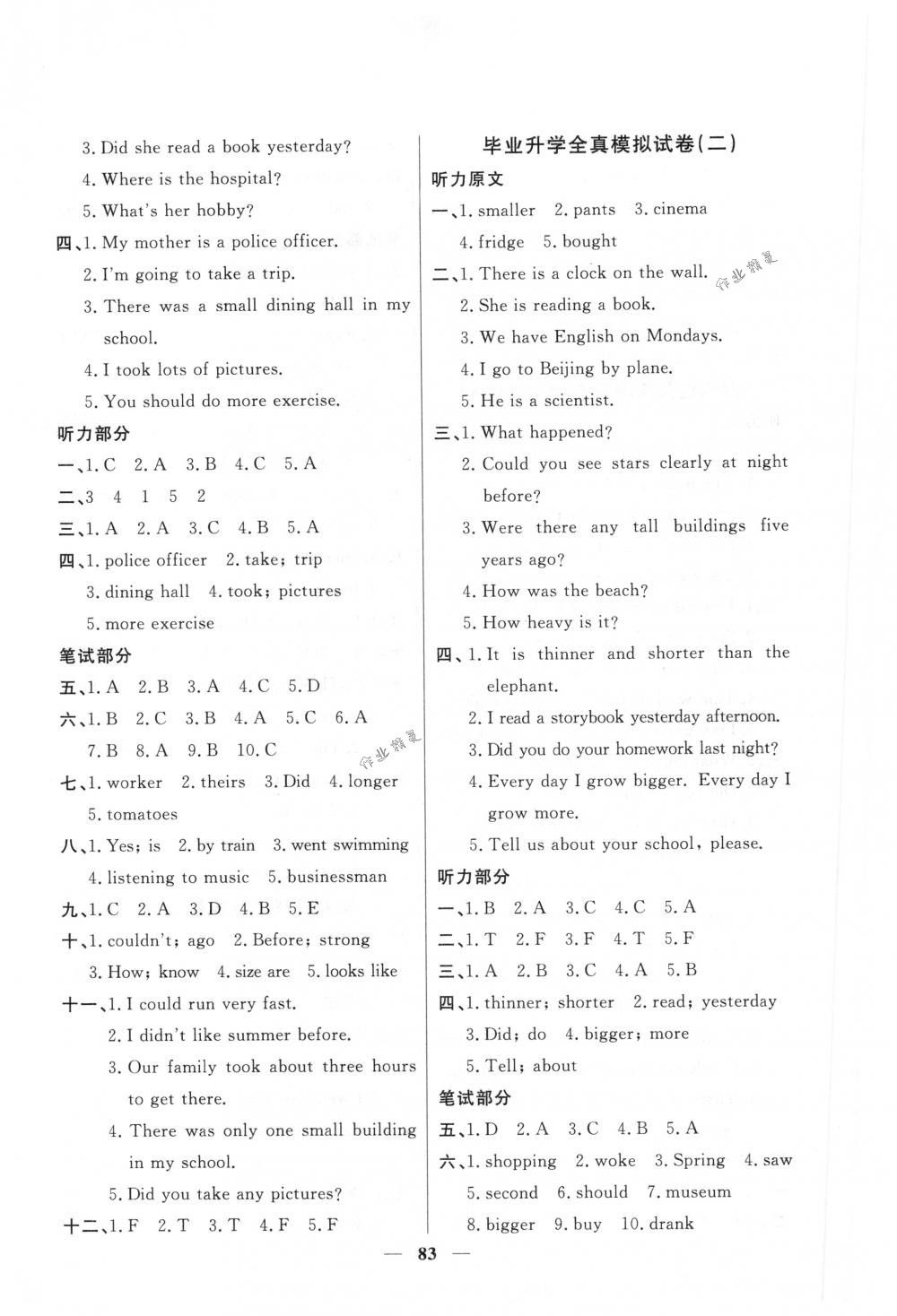 2018年一線名師全優(yōu)好卷六年級(jí)英語(yǔ)下冊(cè)人教PEP版 第11頁(yè)