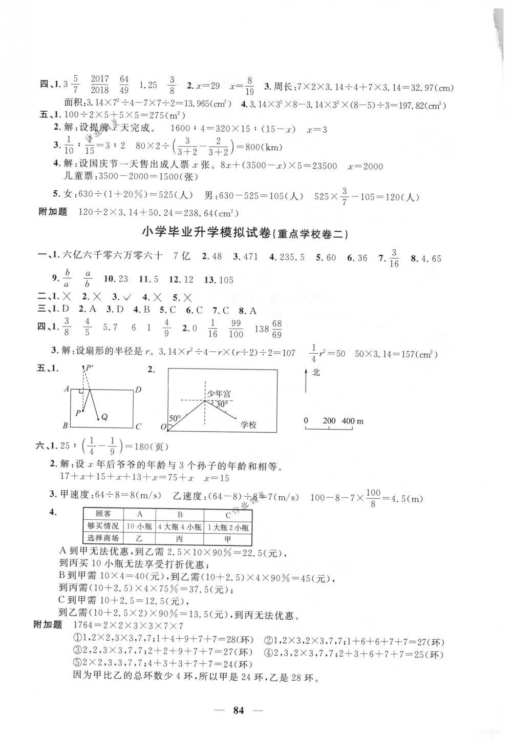 2018年一線名師全優(yōu)好卷六年級數(shù)學(xué)下冊人教版 第8頁