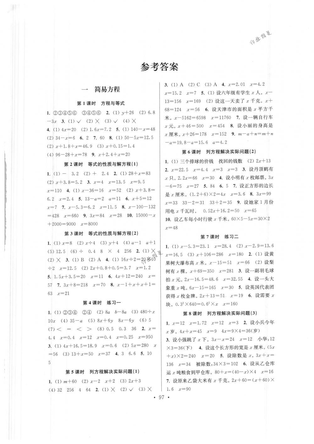 2018年南通小題課時作業(yè)本五年級數(shù)學下冊江蘇版 第1頁