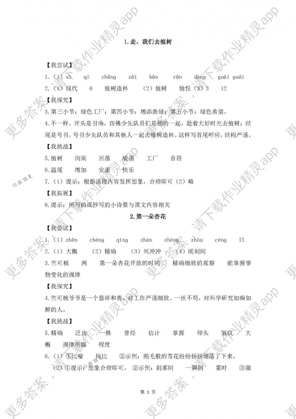 2018年伴你学四年级语文下册苏教版