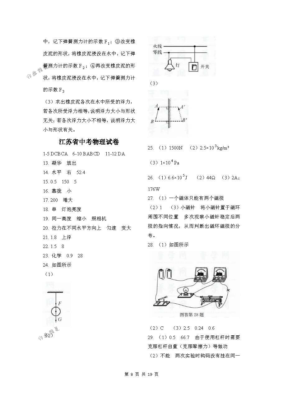 江苏省中考物理试卷 - 第9页