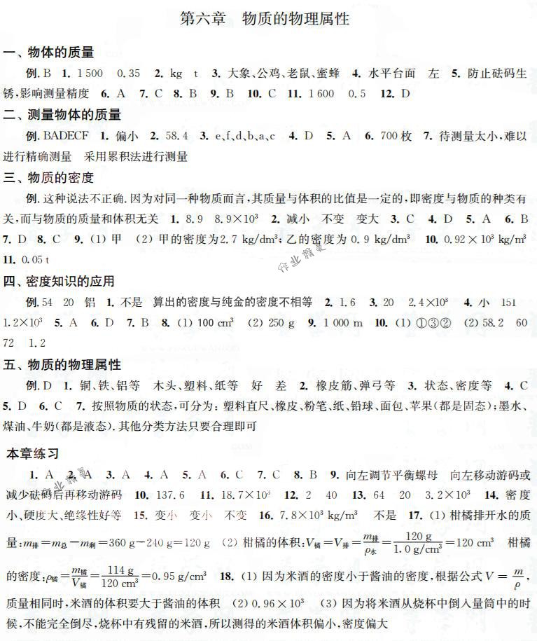 2019年补充习题八年级物理下册苏科版江苏凤凰科学技术出版社 第1页