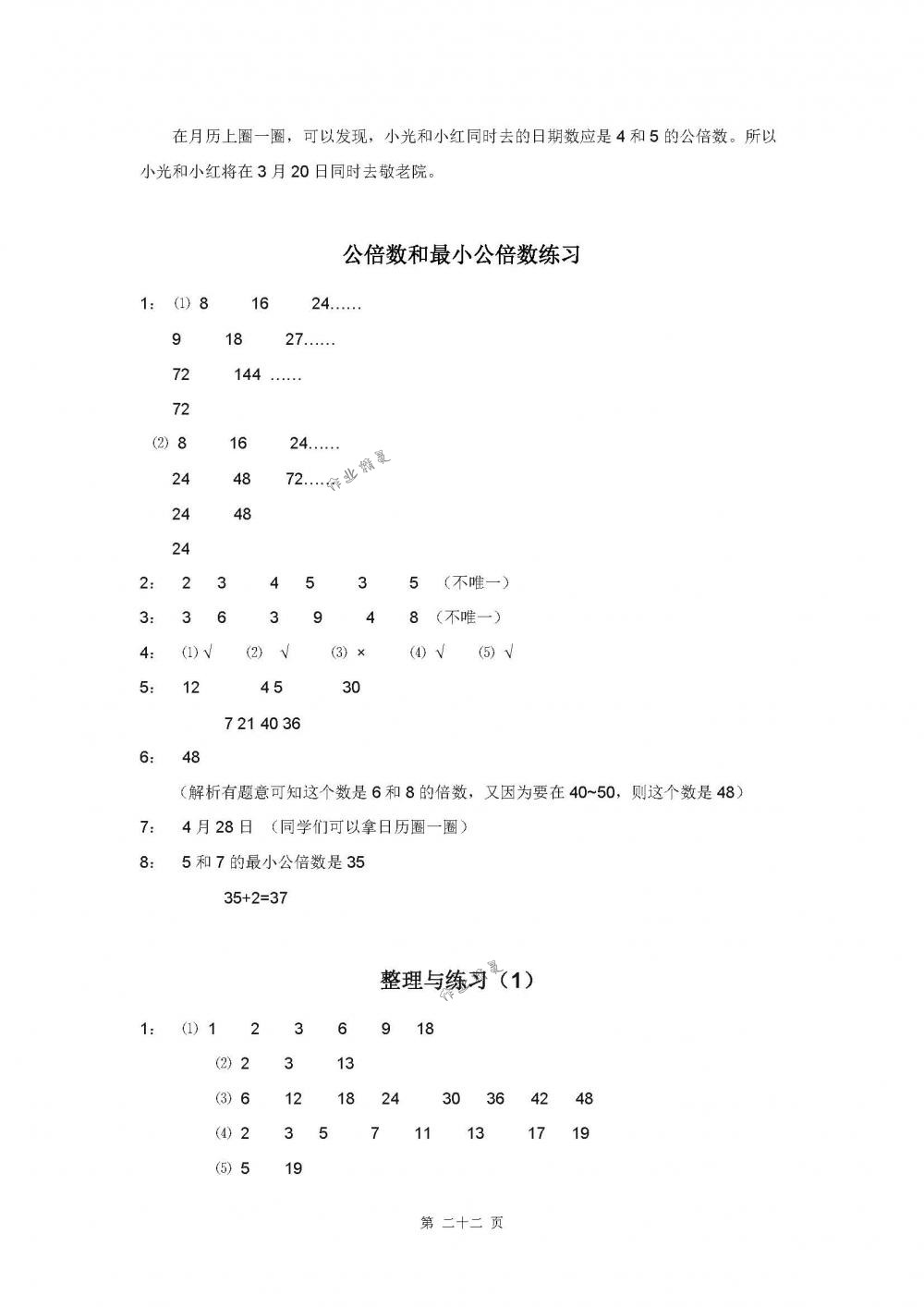 2018年練習與測試五年級數學下冊蘇教版 第22頁