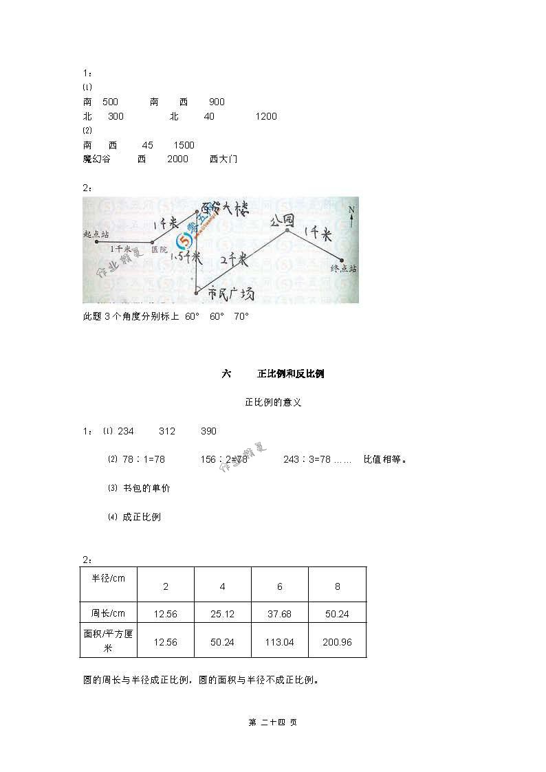 2018年练习与测试小学数学六年级下册苏教版 第24页