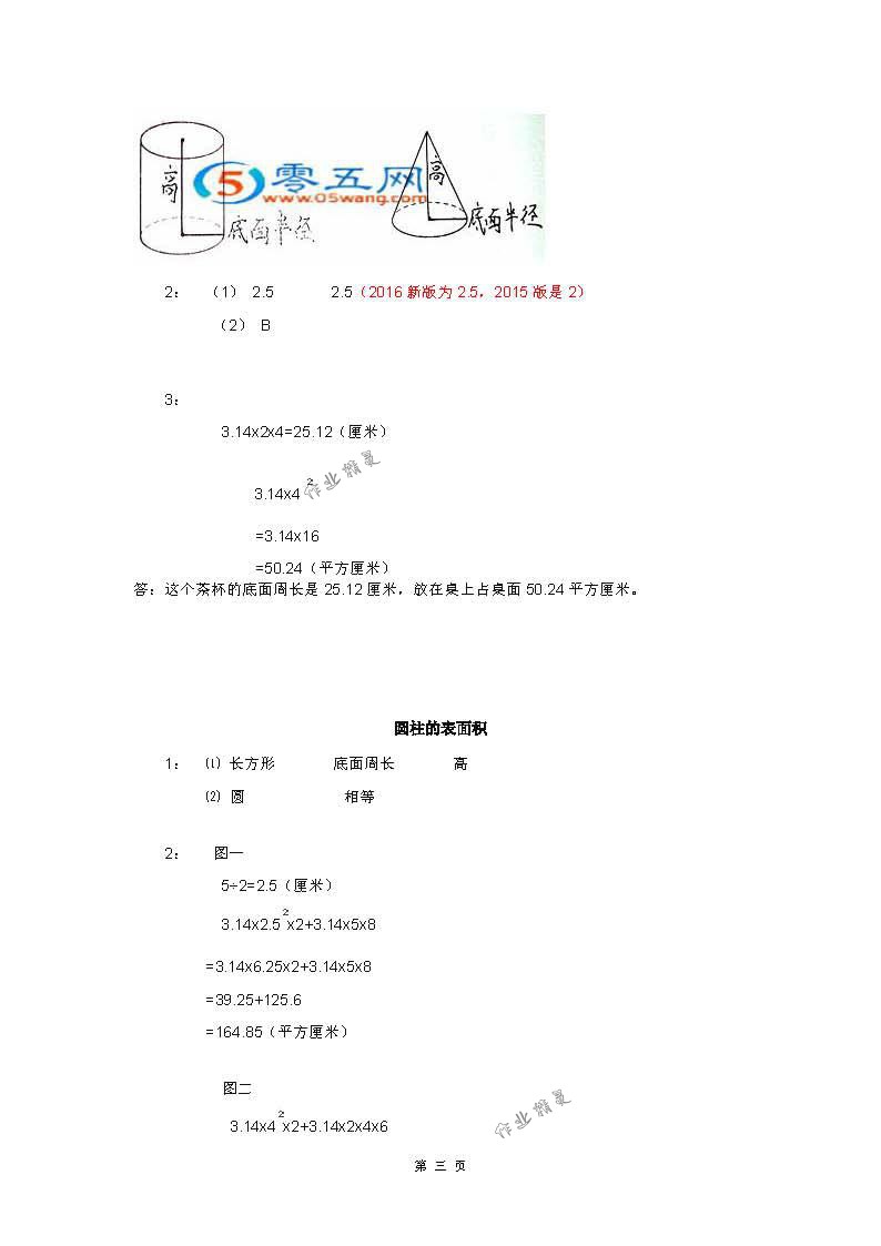 2018年練習(xí)與測(cè)試小學(xué)數(shù)學(xué)六年級(jí)下冊(cè)蘇教版 第3頁