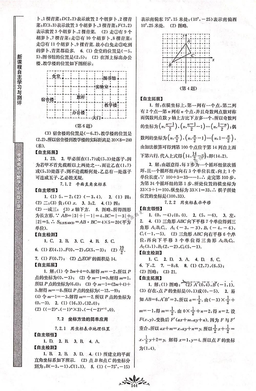 2018年新課程自主學(xué)習(xí)與測評初中數(shù)學(xué)七年級下冊人教版 第6頁